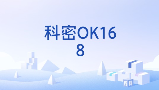 科密OK168