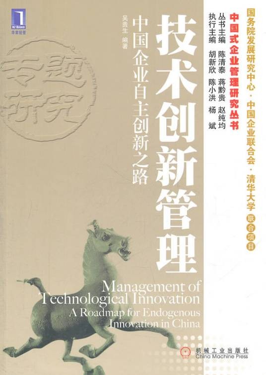 技术创新管理（2011年机械工业出版社出版的图书）