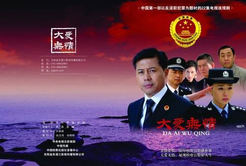 大爱无言（2008年央视八套电视剧）