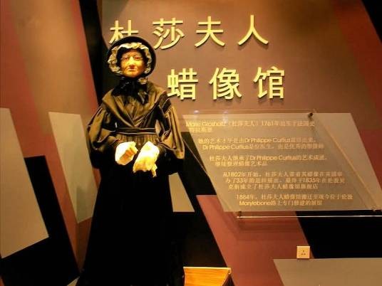 杜莎夫人蜡像馆（英国伦敦杜莎夫人蜡像馆）