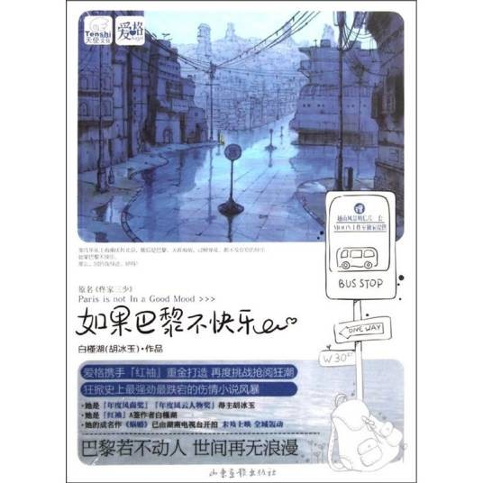 如果巴黎不快乐（2011年山东画报出版社出版的图书）
