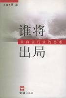 出局（汉语词语）