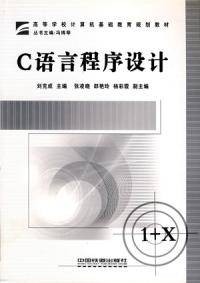 C语言程序