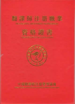 翻译师