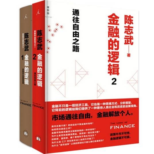 金融的逻辑（2009年国际文化出版公司出版图书）