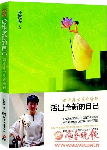 活出全新的自己（2012年湖南文艺出版社出版的图书）