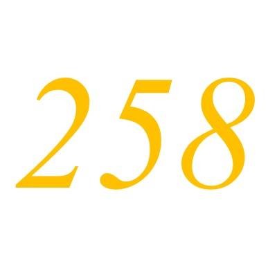 258（自然数之一）