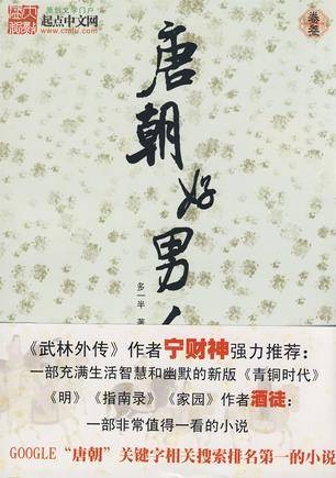 唐朝好男人3