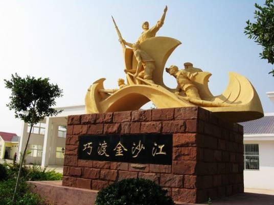 巧渡金沙江（长征中的一个成功战例）
