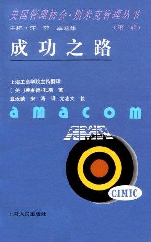 成功之路（1997年上海人民出版社出版的图书）