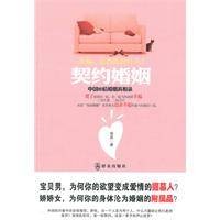 契约婚姻（2011年群众出版社出版的图书）