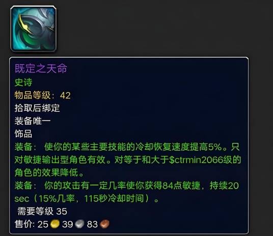 既定之天命（《魔兽世界》物品）
