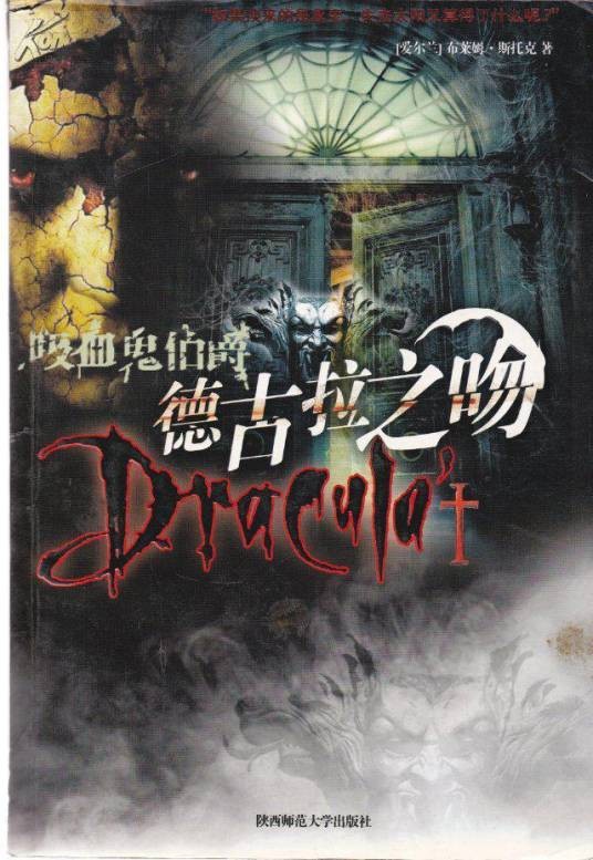 德古拉之吻（2006年陕西师范大学出版社出版的图书）