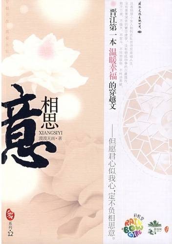 相思意(2009年国际文化出版公司出版的图书)