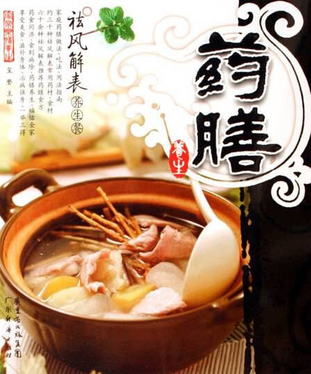 养生药膳