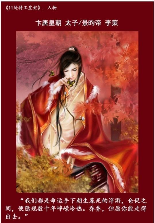 李策（潇湘冬儿所著小说《11处特工皇妃》及其衍生作品中的角色）