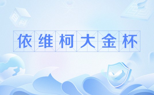 依维柯大金杯