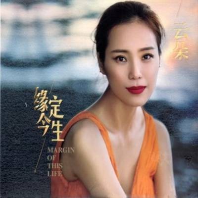 画花（云朵演唱的民歌风格歌曲）