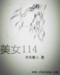 美女114