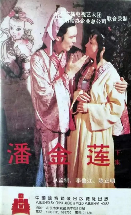 潘金莲新传