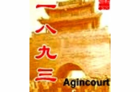 一八九三