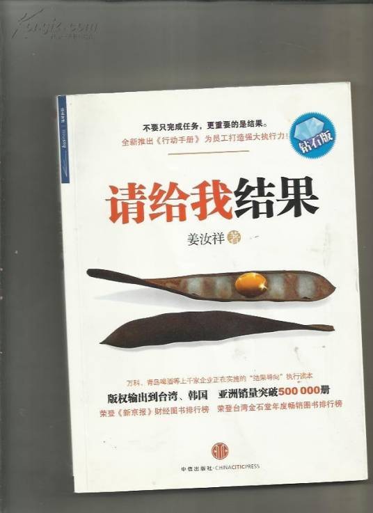 请给我结果（2006年中信出版社出版的图书）
