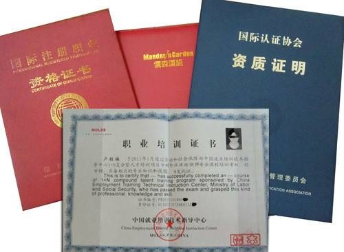 国家职业培训证书