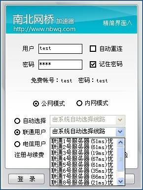 南北网桥网络加速器