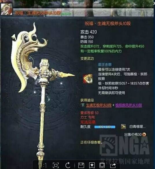 生魂（剑灵S3传说武器）