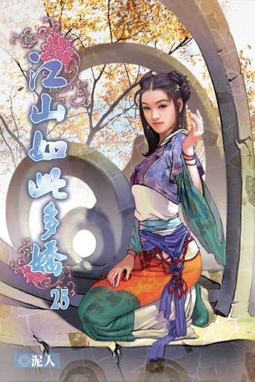 江山如此多娇（2004年台湾说频出版社出版的图书）