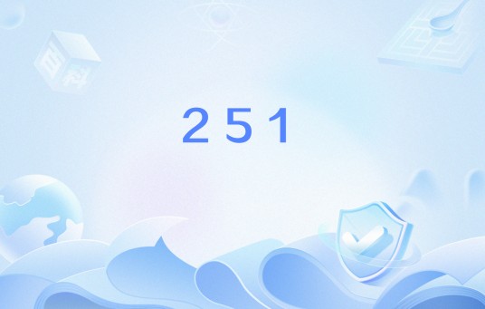251（网络流行词）