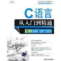 C语言从入门到精通（2010年清华大学出版社出版的图书）