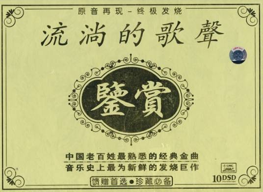 四季红（邓雨贤谱曲的歌曲）