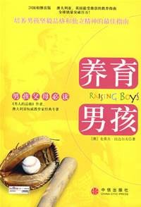 养育男孩（中信出版社出版的家庭教育图书）