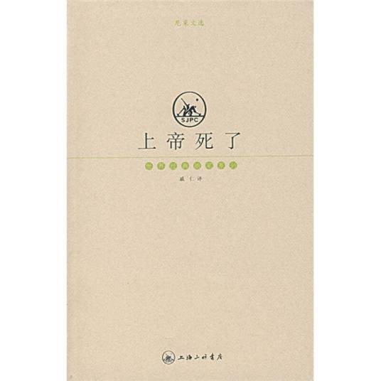 上帝死了