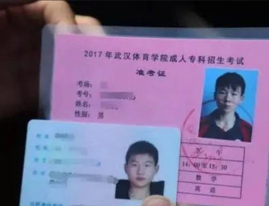 考生身份