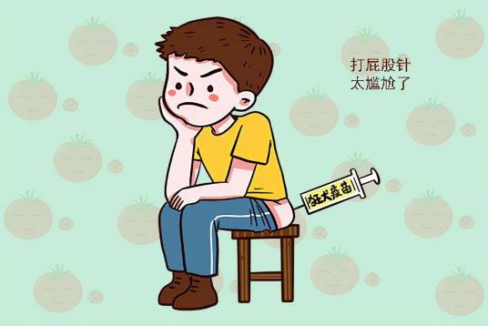 屁股针