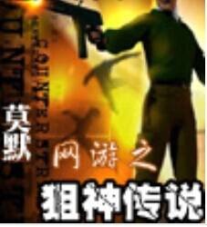 狙神（前职业CS选手）