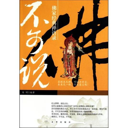 不可说（佛家名言）