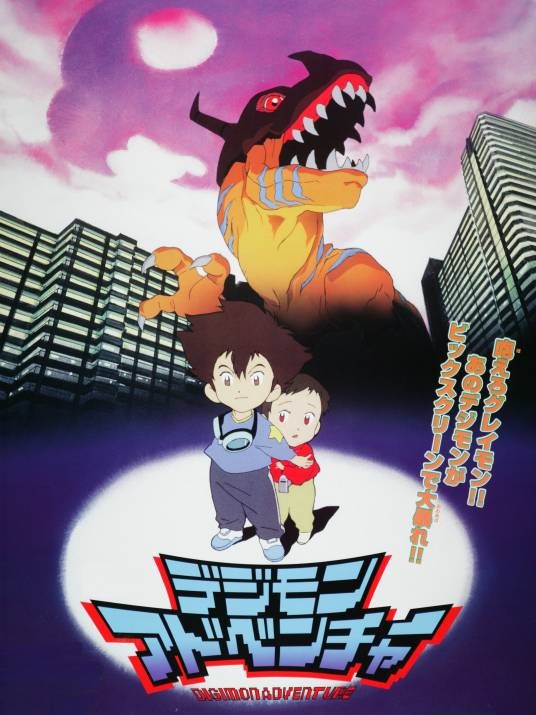 数码宝贝剧场版