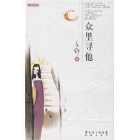 众里寻她（2009年花城出版社出版的图书）