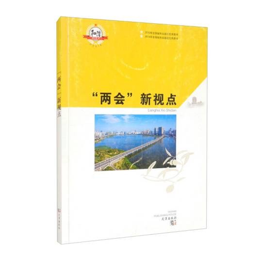 新视点（2016年5月1日武汉出版社出版的图书）