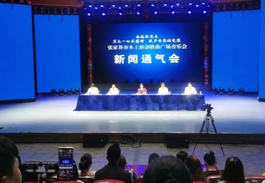 新闻通气会
