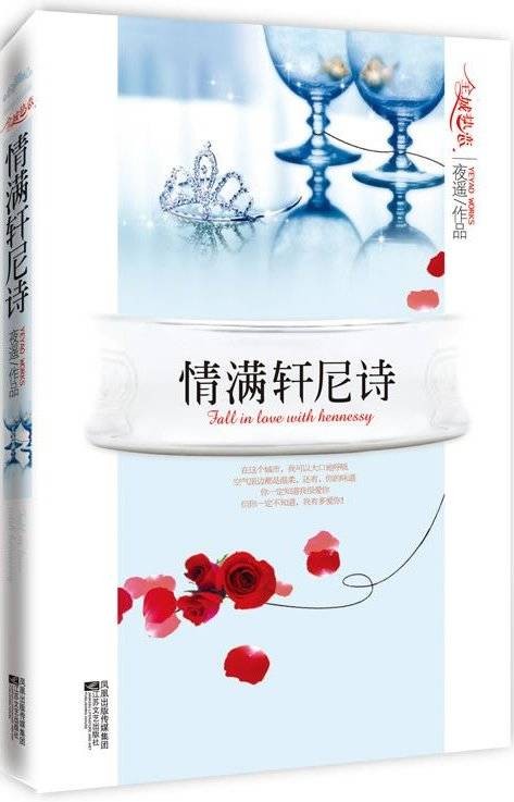 情满轩尼诗