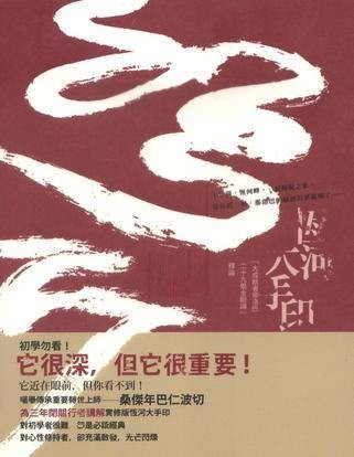 恒河大手印