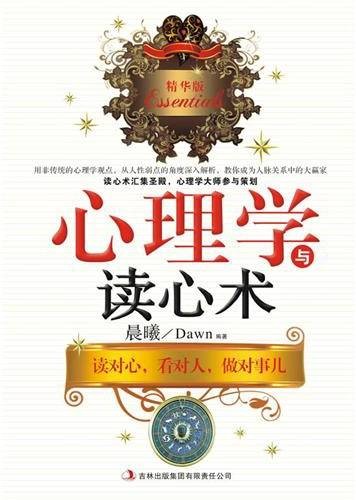 心理学与读心术（2010年吉林出版集团有限责任公司出版的图书）
