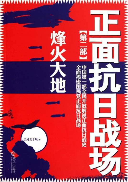 抗战之红色军神