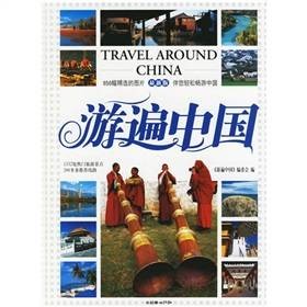游遍中国