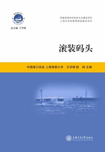 滚装码头