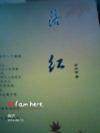 落红（汉语词汇）